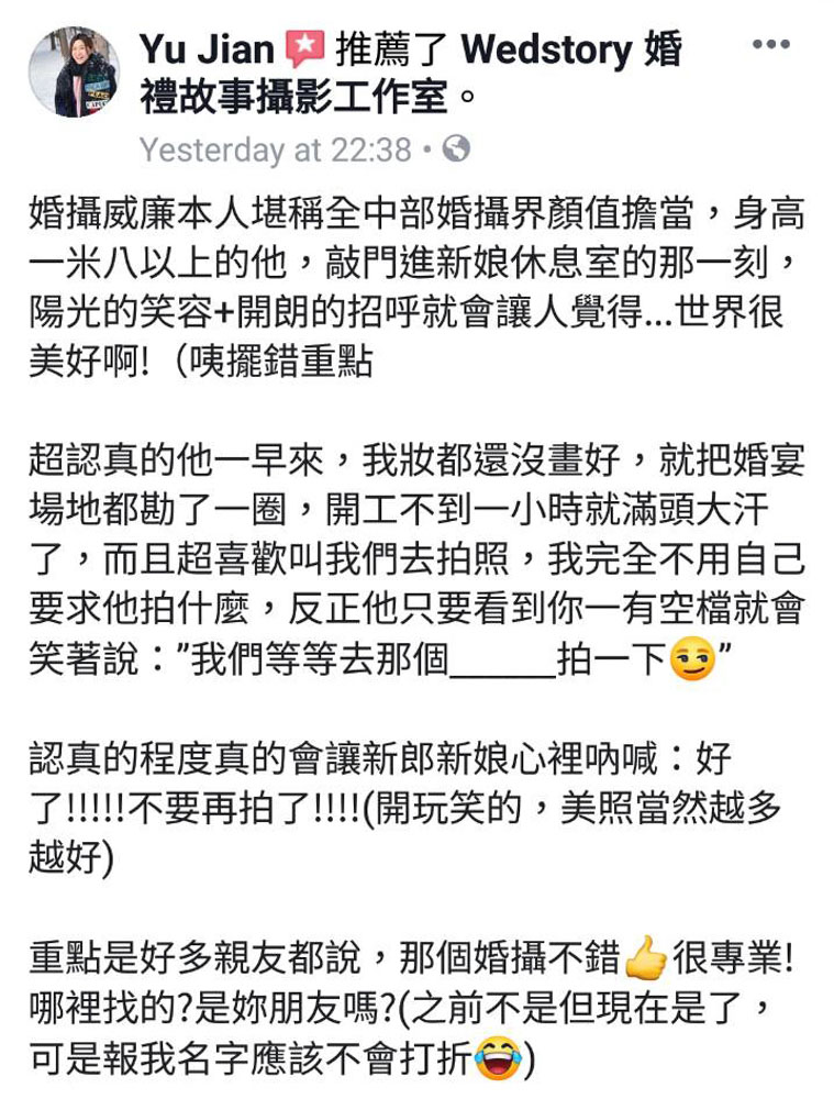 台中婚攝威廉婚禮過程中會主動帶著新人到處拍攝，真的又親切又敬業！值得推薦