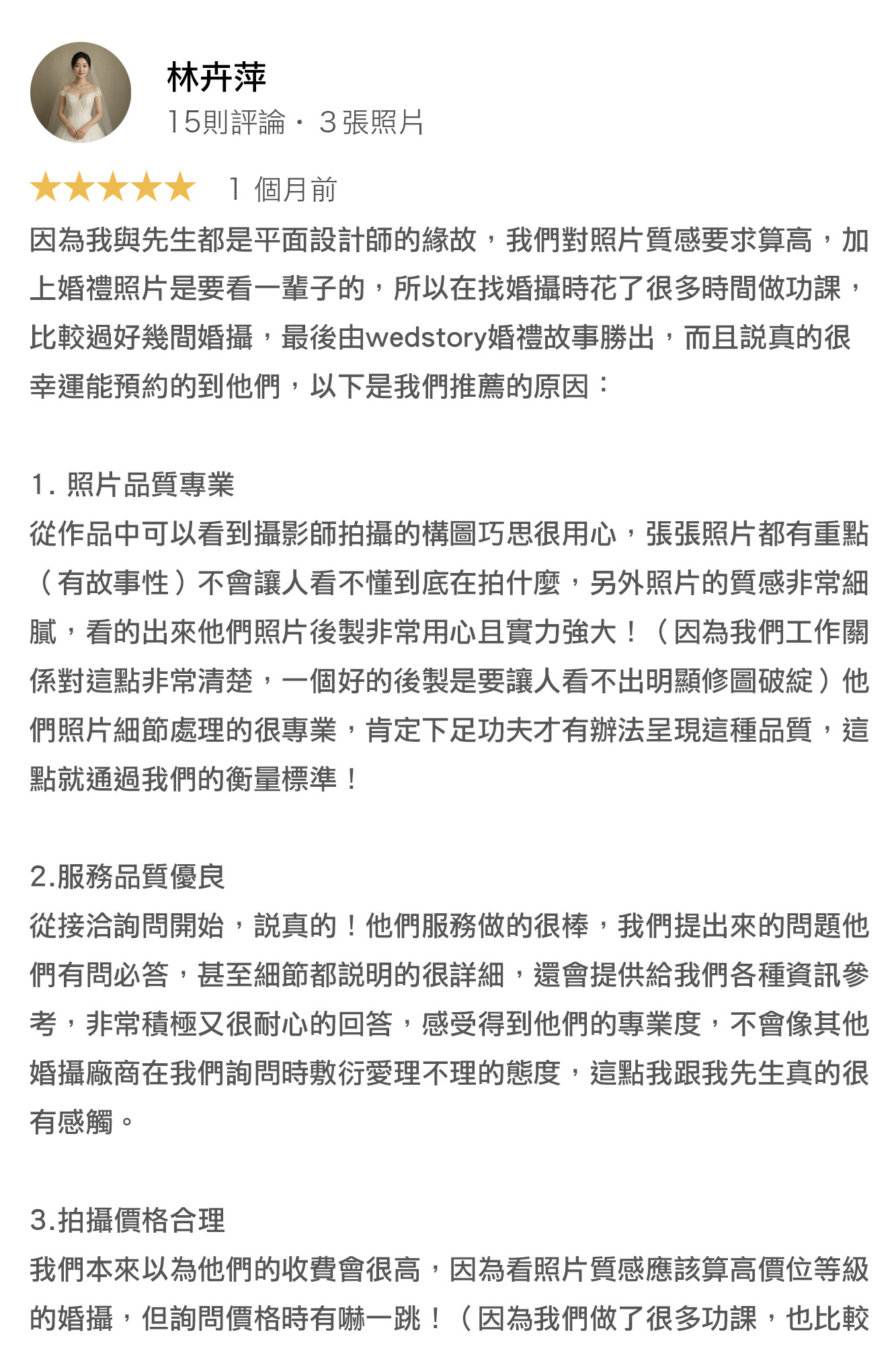婚攝推薦、婚攝評價、婚攝價格