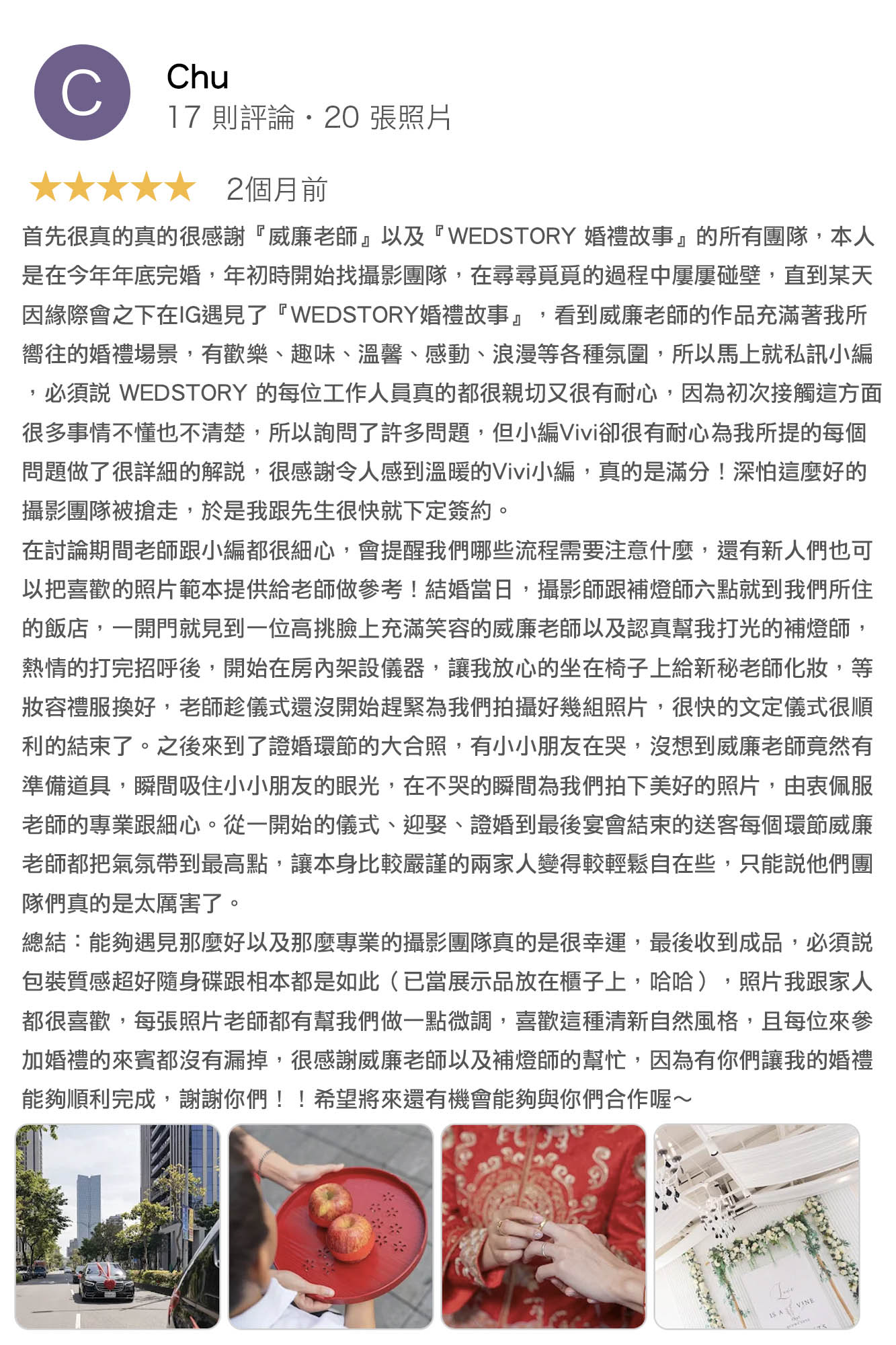 婚攝推薦,某天因緣際會之下在IG遇見了Wedstory婚禮故事,婚攝威廉老師的作品充滿我所嚮往的婚禮場景,有歡樂、趣味、溫馨、感動、浪漫等各種氛圍,小編很有耐心為我所提的每個問題都做了很詳細的解說,討論期間婚攝老師跟小編都很細心,會提醒我們哪些流程需要注意什麼,還有新人們也可以把喜歡的照片範本提供給婚攝老師參考!結婚當日,老師趁儀式還沒開始趕緊為我們拍攝好幾組照片,佩服老師的專業跟細心。從一開始的儀式、迎娶、證婚到最後宴會結束的送客,每個環節威廉老師都把氣氛帶到最高點,讓本身比較嚴謹的兩家人變得較輕鬆自在些,能夠遇見那麼好以及那麼專業的攝影團隊真的很幸運,最後收到成品照片跟我家人都很喜歡,每張照片老師都有幫我們做一點微調,喜歡這種清新自然風格,且每位來參加婚禮的來賓都沒有漏掉因為有你們讓我們的婚禮能夠順利完成